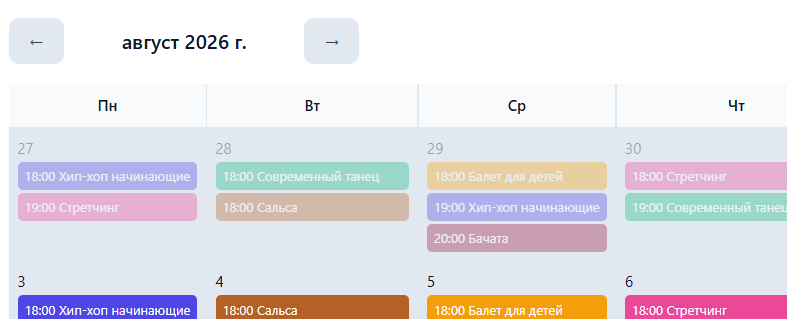 Календарь занятий
